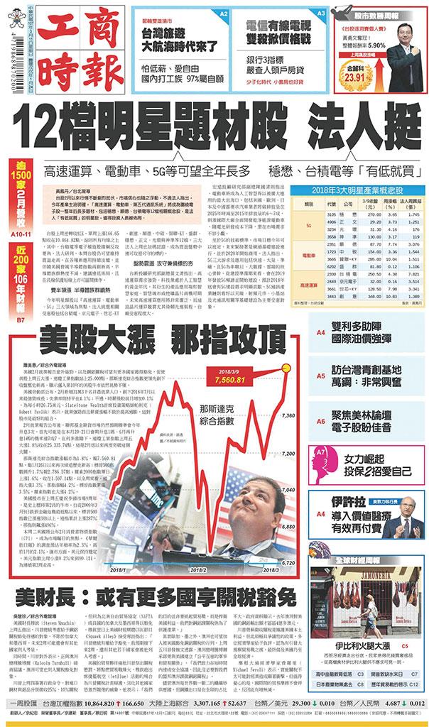 工商時報(0311 EPUB完整版)