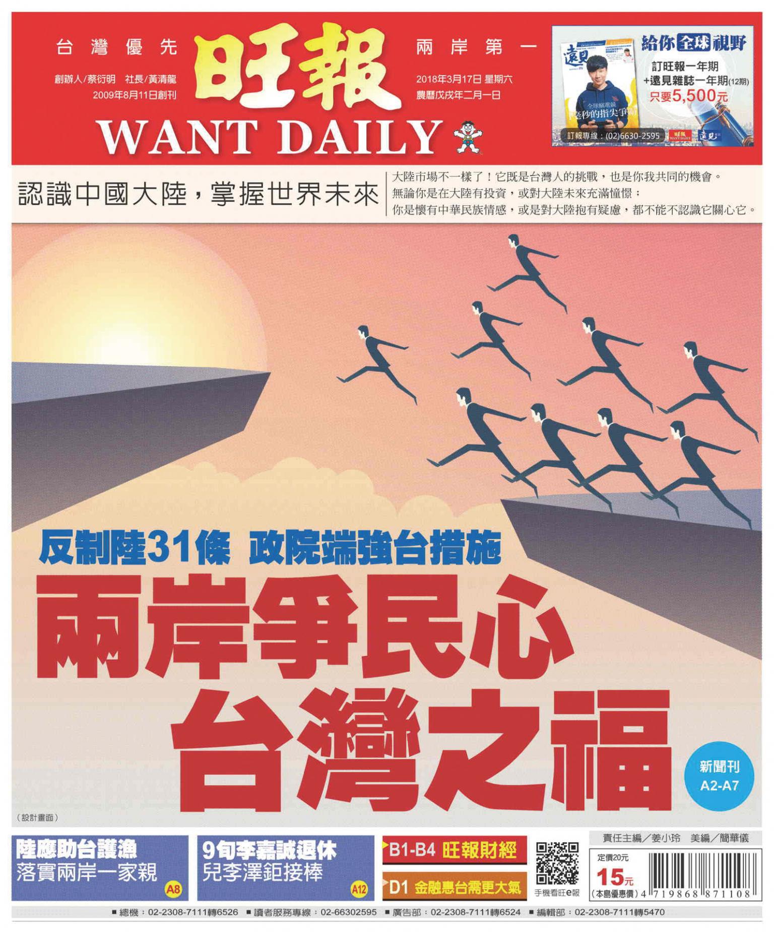 旺報(0317 EPUB完整版)