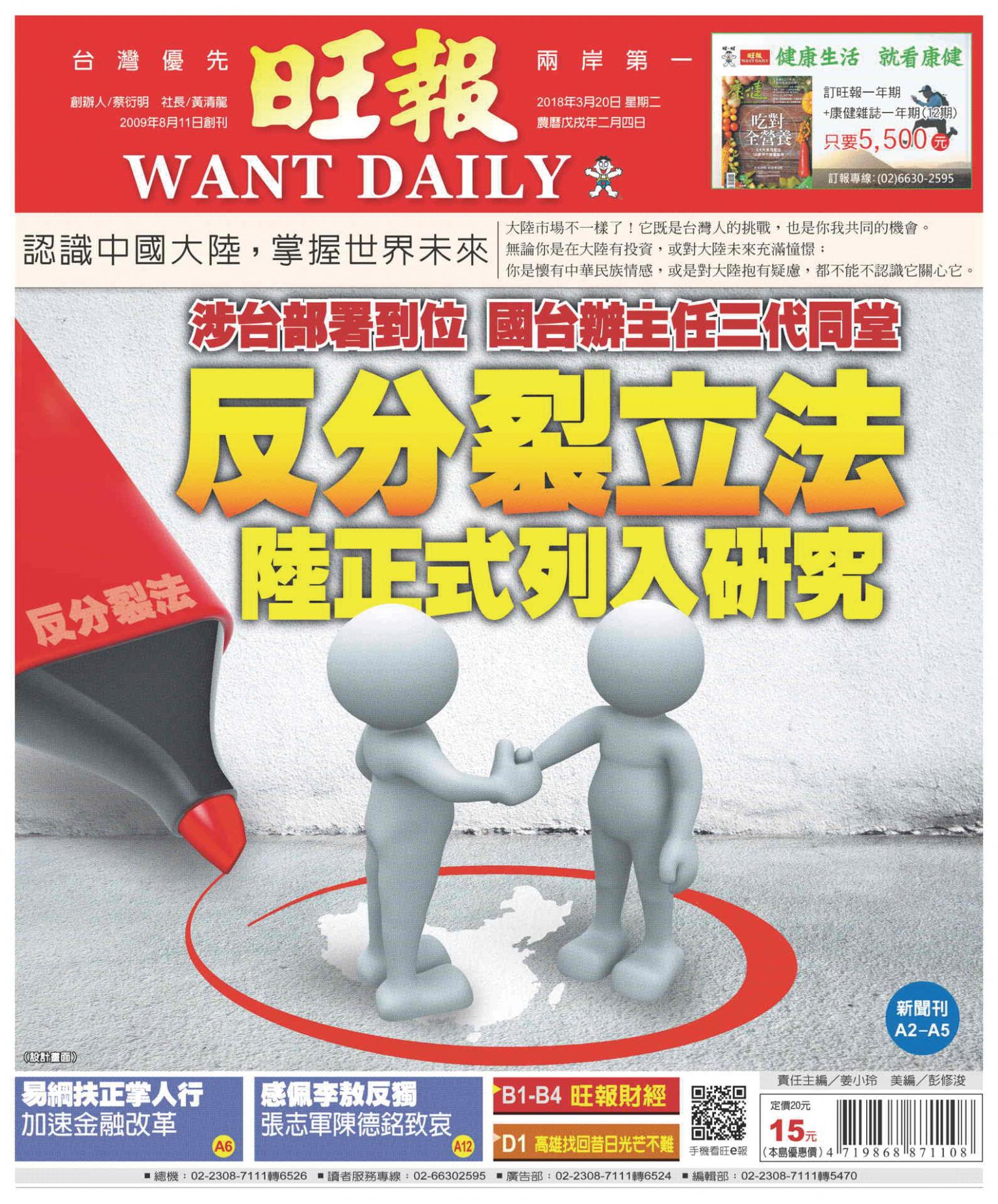 旺報(0320 EPUB完整版)