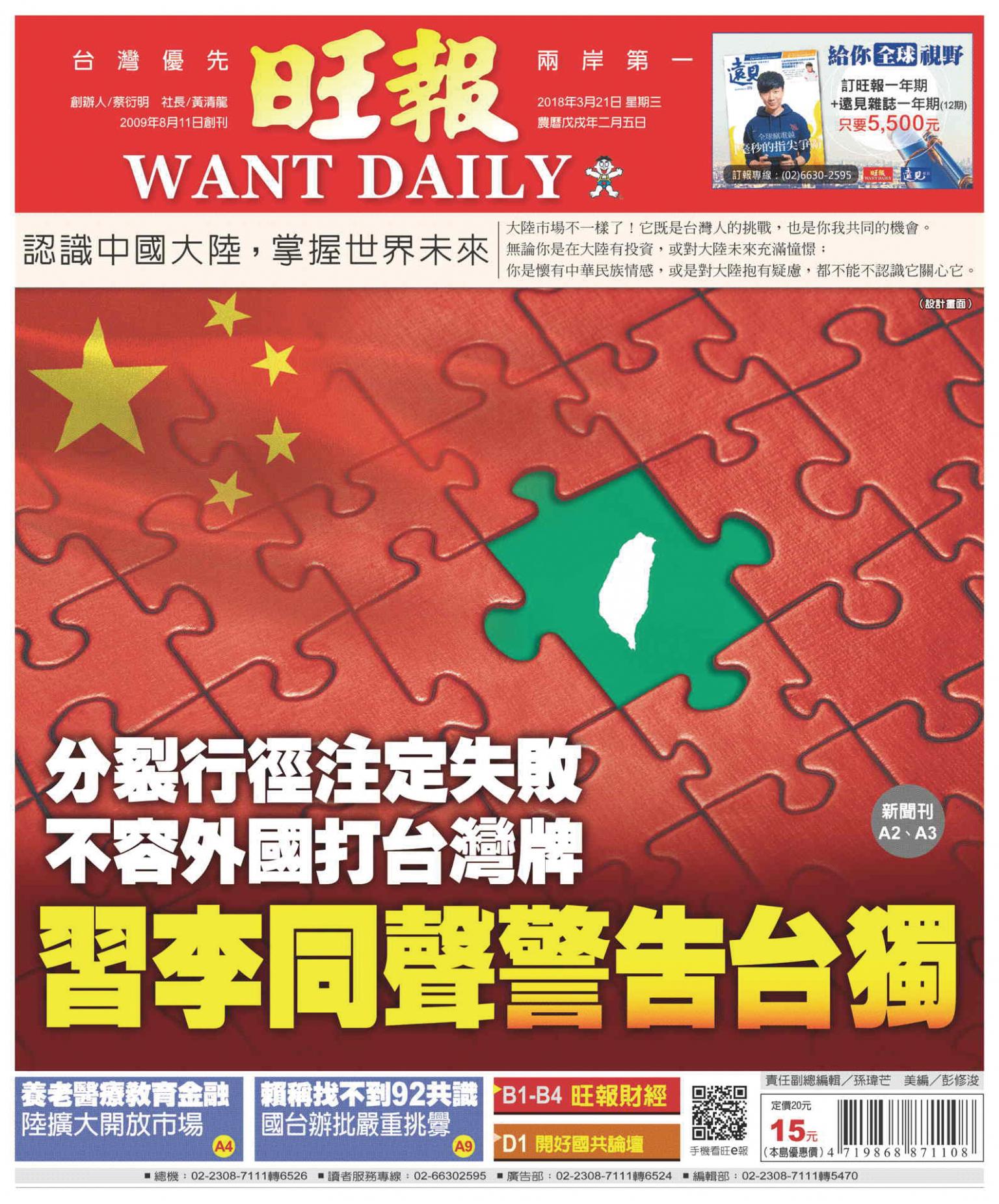 旺報(0321 EPUB完整版)
