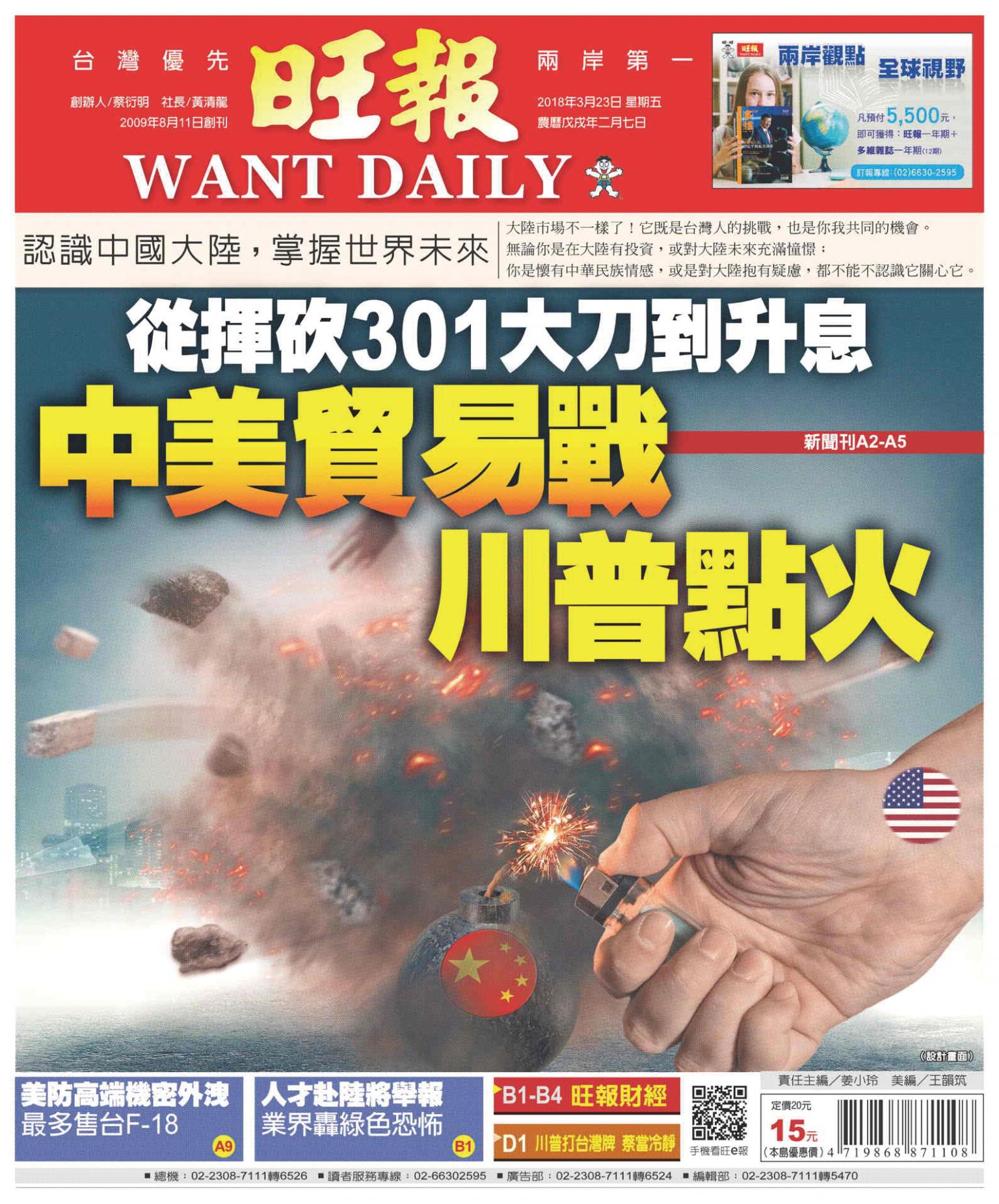 旺報(0323 EPUB完整版)