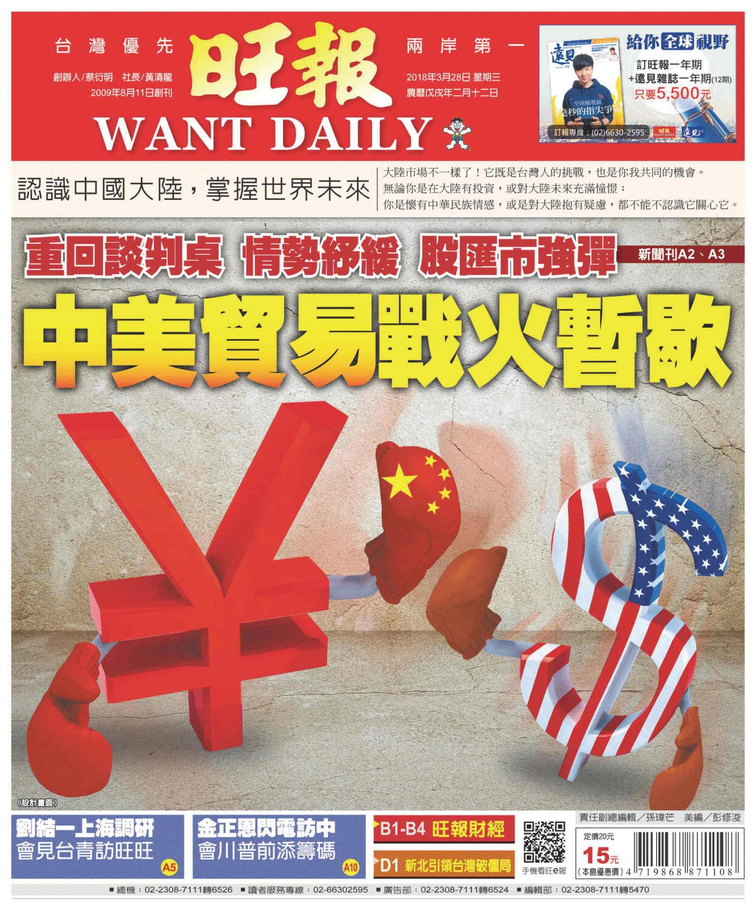 旺報(0328 EPUB完整版)
