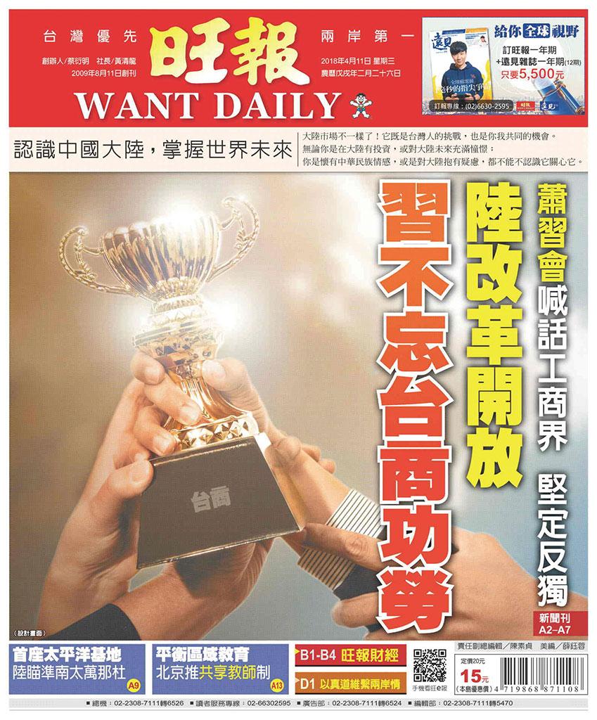 旺報(0411 EPUB完整版)