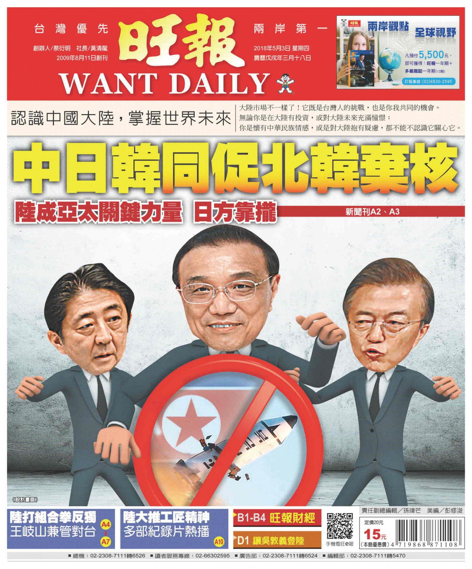 旺報(0503 EPUB完整版)
