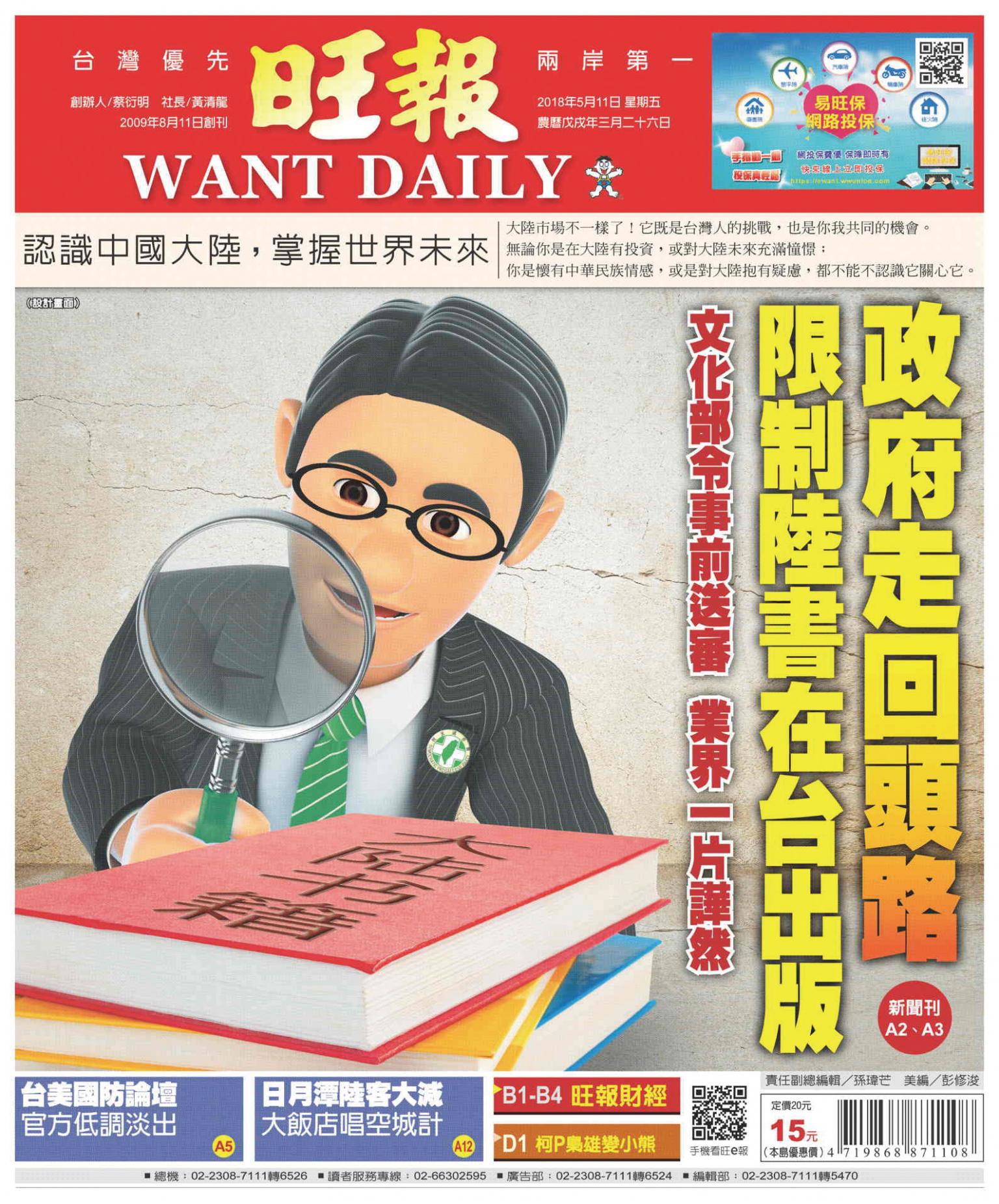 旺報(0511 EPUB完整版)