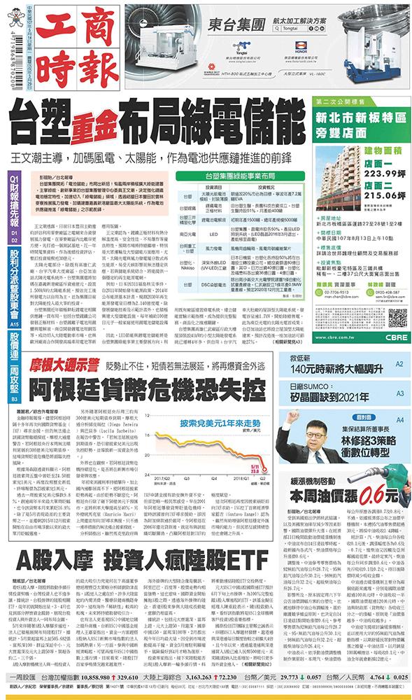 工商時報(0514 EPUB完整版)