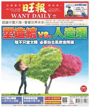旺報(0704 EPUB完整版)