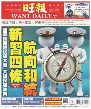 旺報(0714 EPUB完整版)