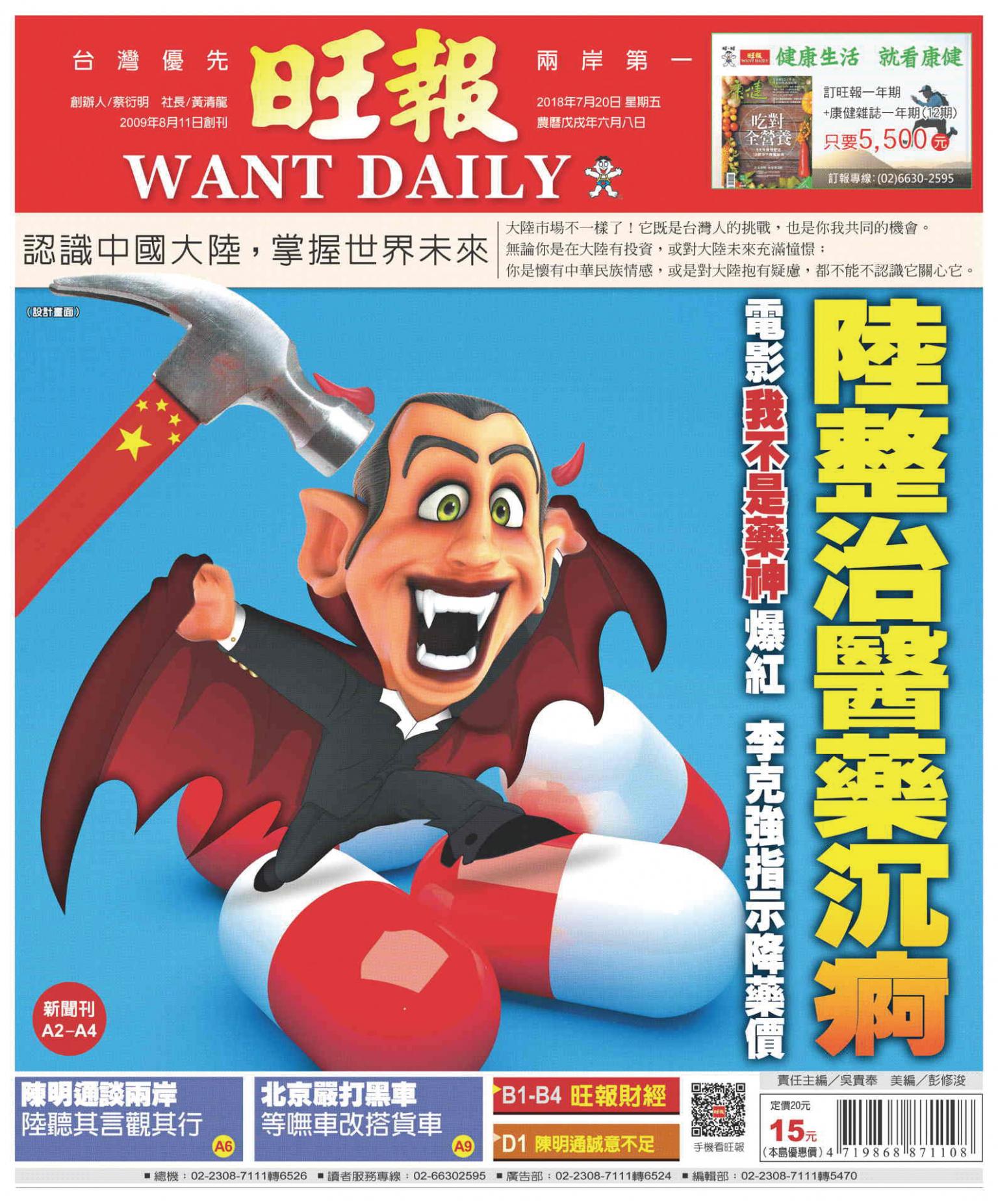 旺報(0720 EPUB完整版)