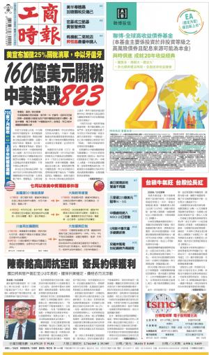 工商時報(0809 EPUB完整版)