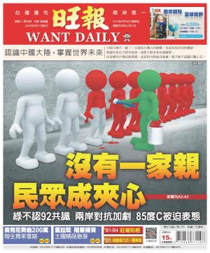 旺報(0816 EPUB完整版)