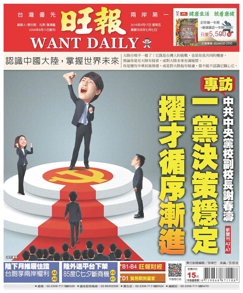 旺報(0817 EPUB完整版)