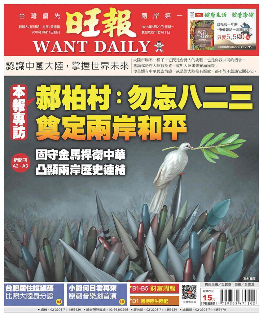 旺報(0820 EPUB完整版)