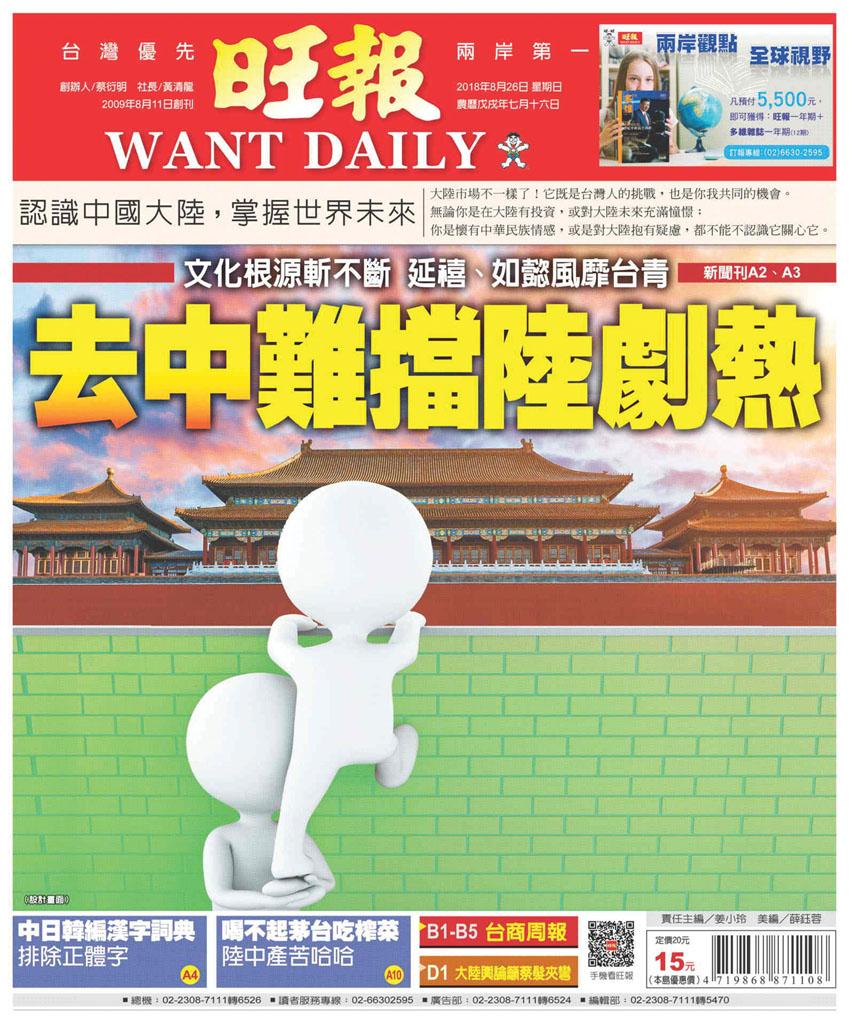 旺報(0826 EPUB完整版)
