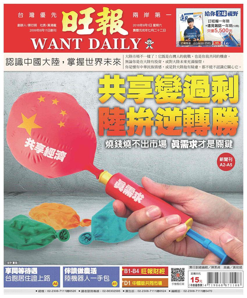 旺報(0901 EPUB完整版)