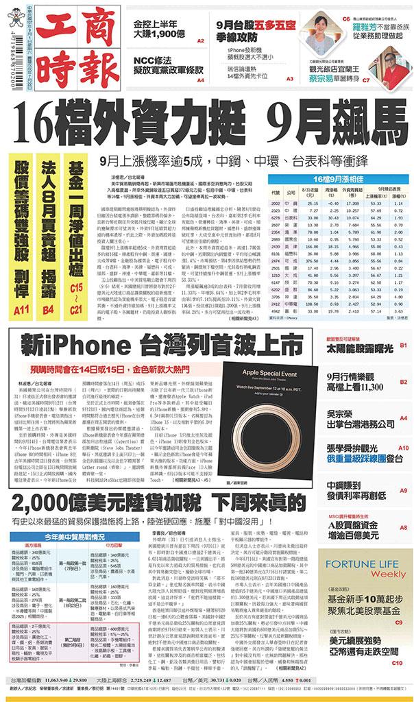 工商時報(0901 EPUB完整版)
