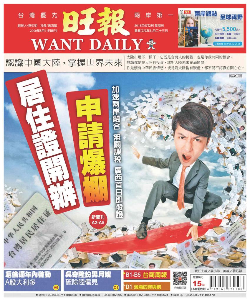旺報(0902 EPUB完整版)