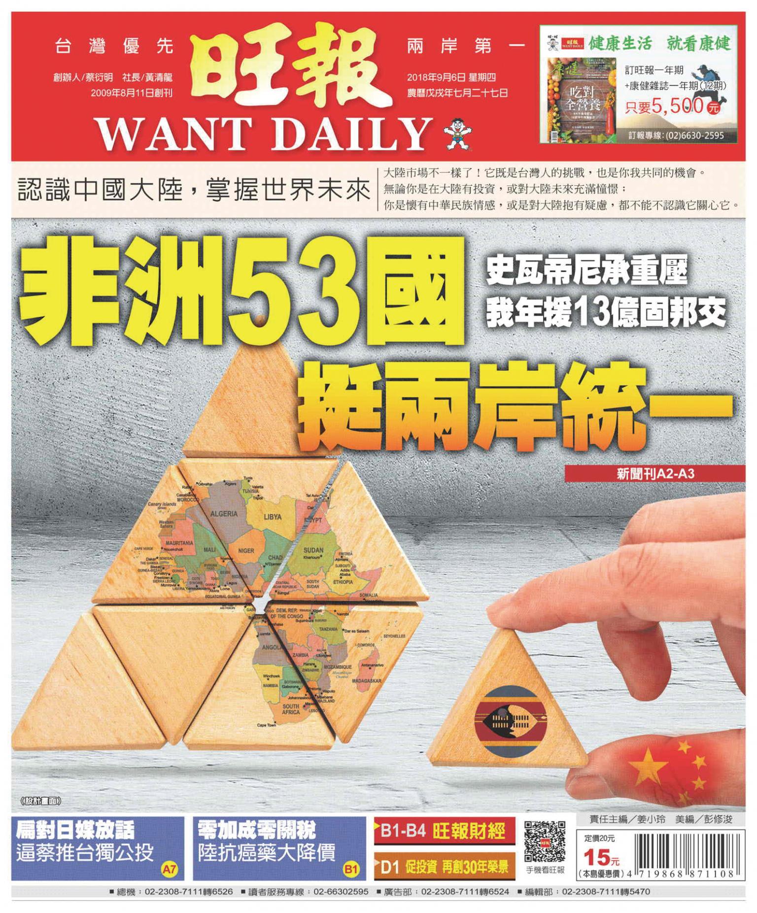 旺報(0906 EPUB完整版)