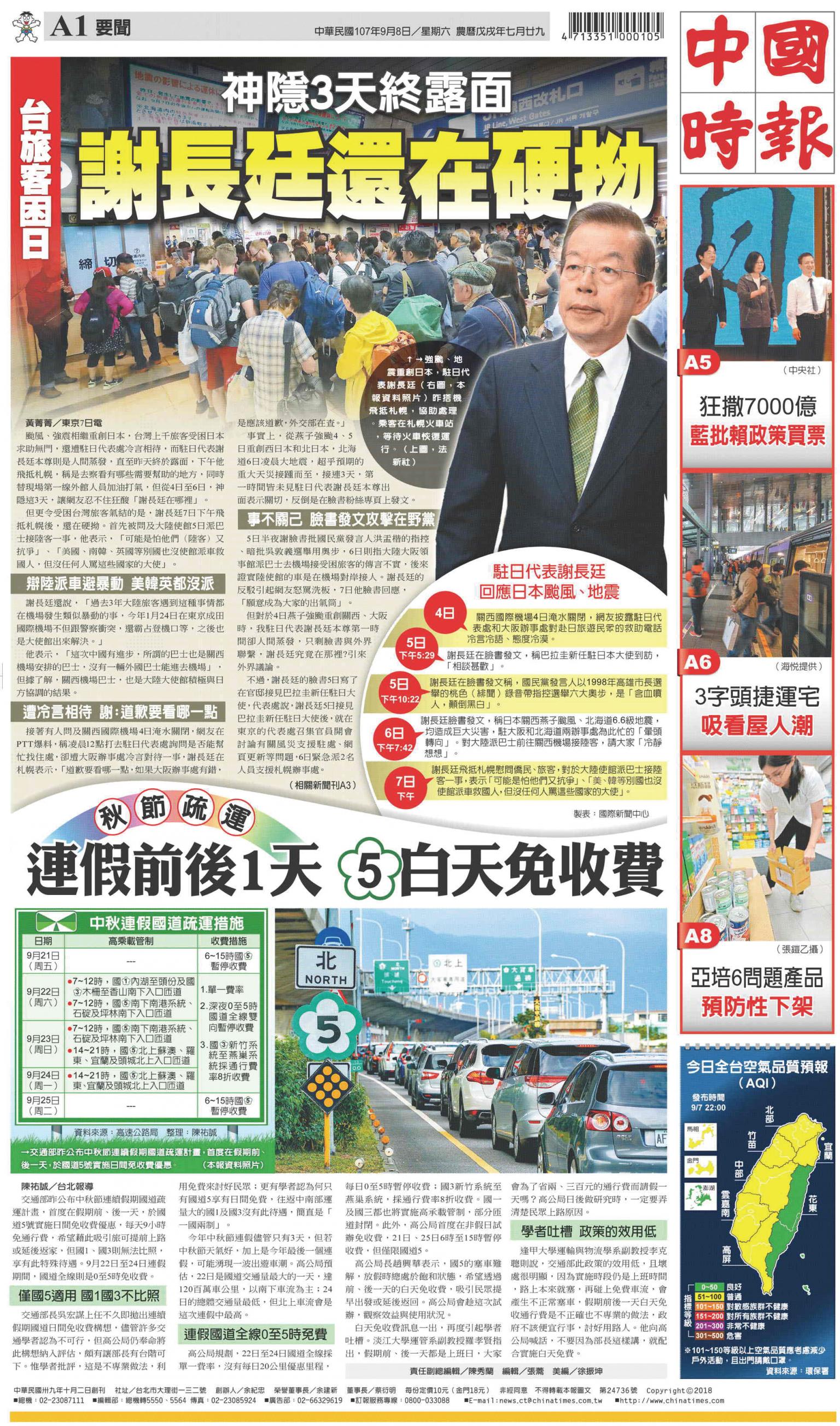 中國時報(0908 EPUB完整版)
