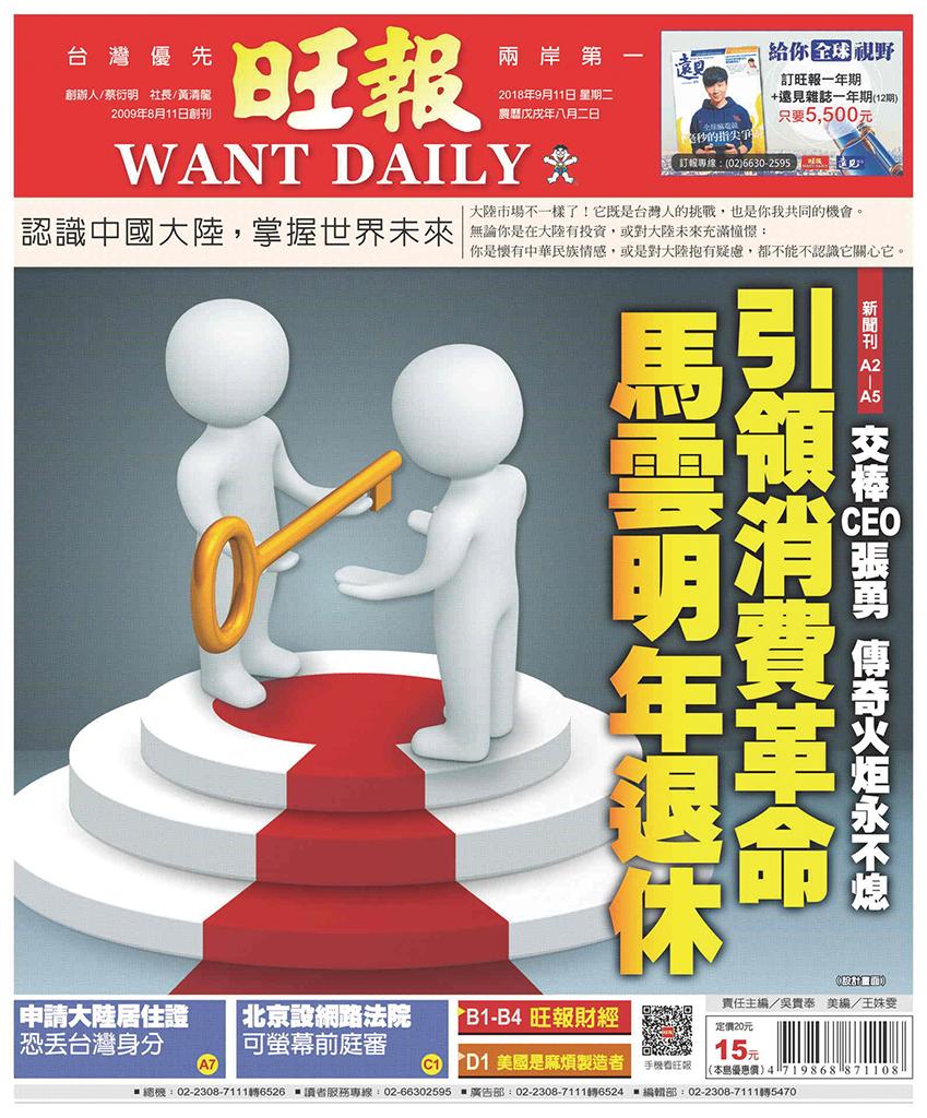 旺報(0911 EPUB完整版)