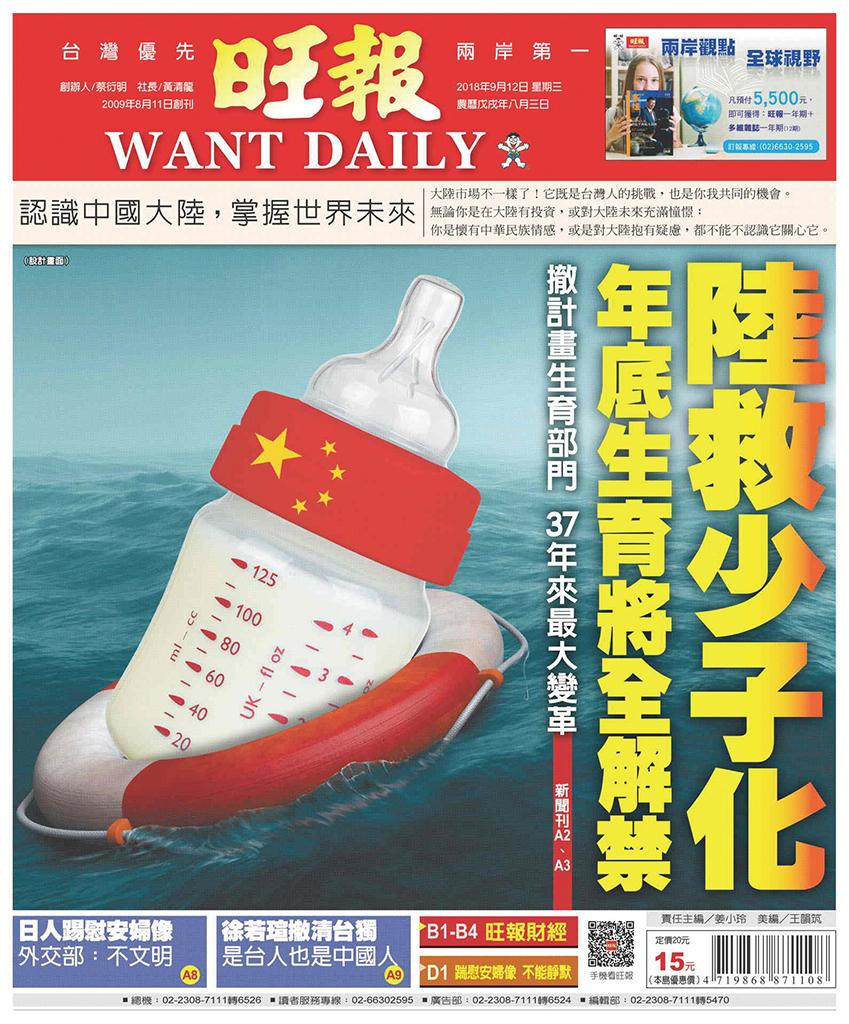 旺報(0912 EPUB完整版)