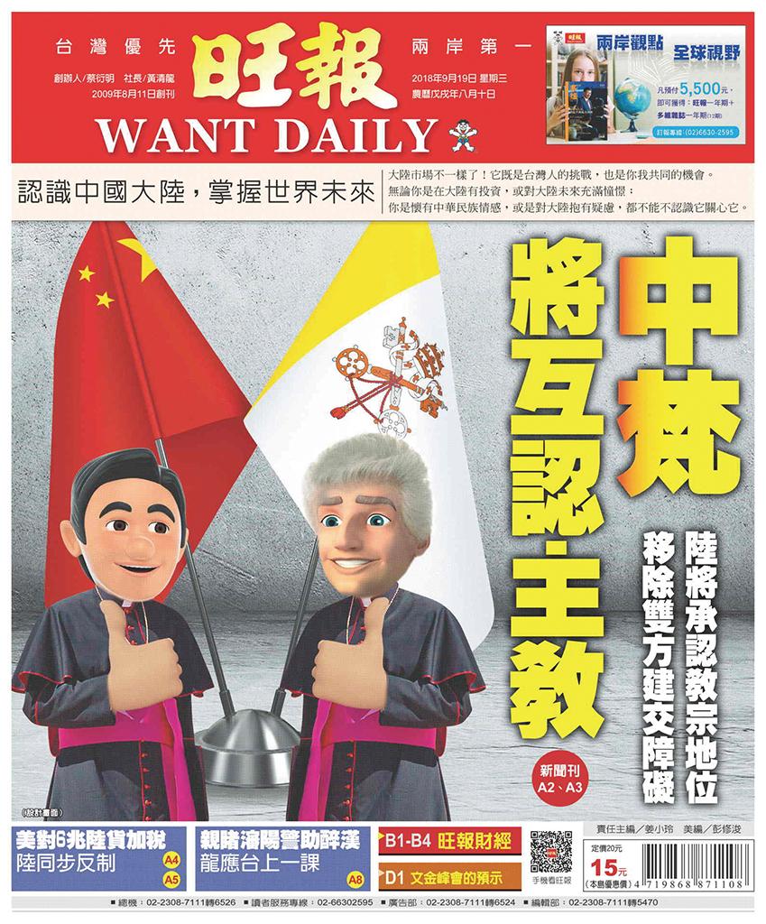 旺報(0919 EPUB完整版)