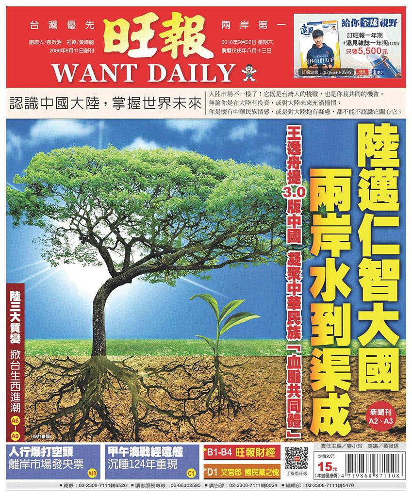 旺報(0922 EPUB完整版)