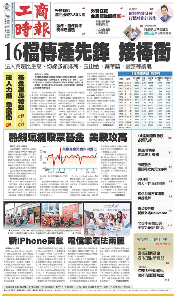 工商時報(0922 EPUB完整版)