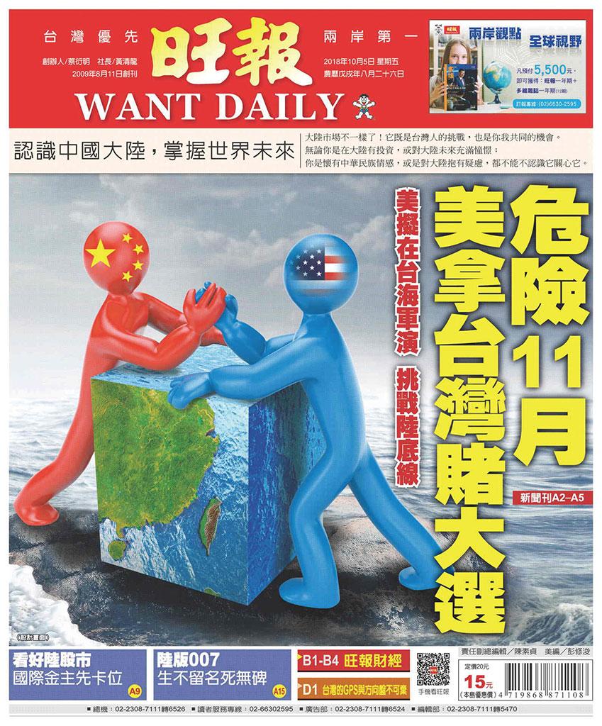旺報(1005 EPUB完整版)