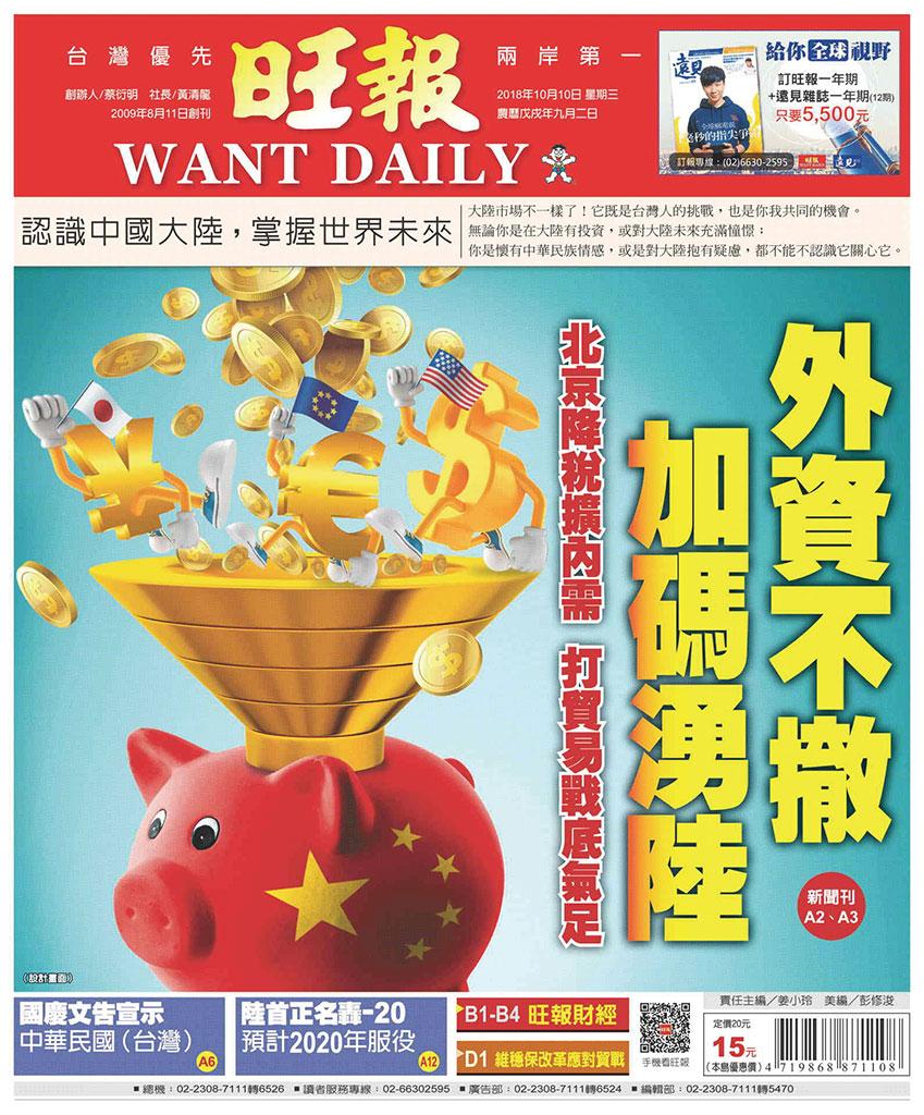 旺報(1010 EPUB完整版)