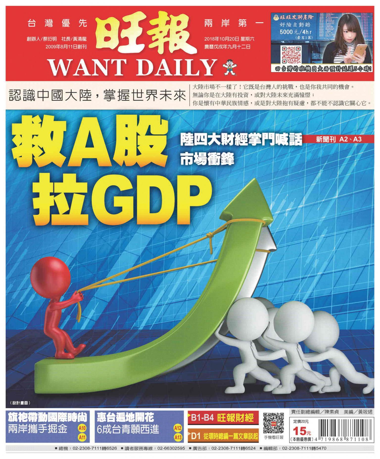 旺報(1020 EPUB完整版)