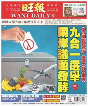 旺報(1022 EPUB完整版)