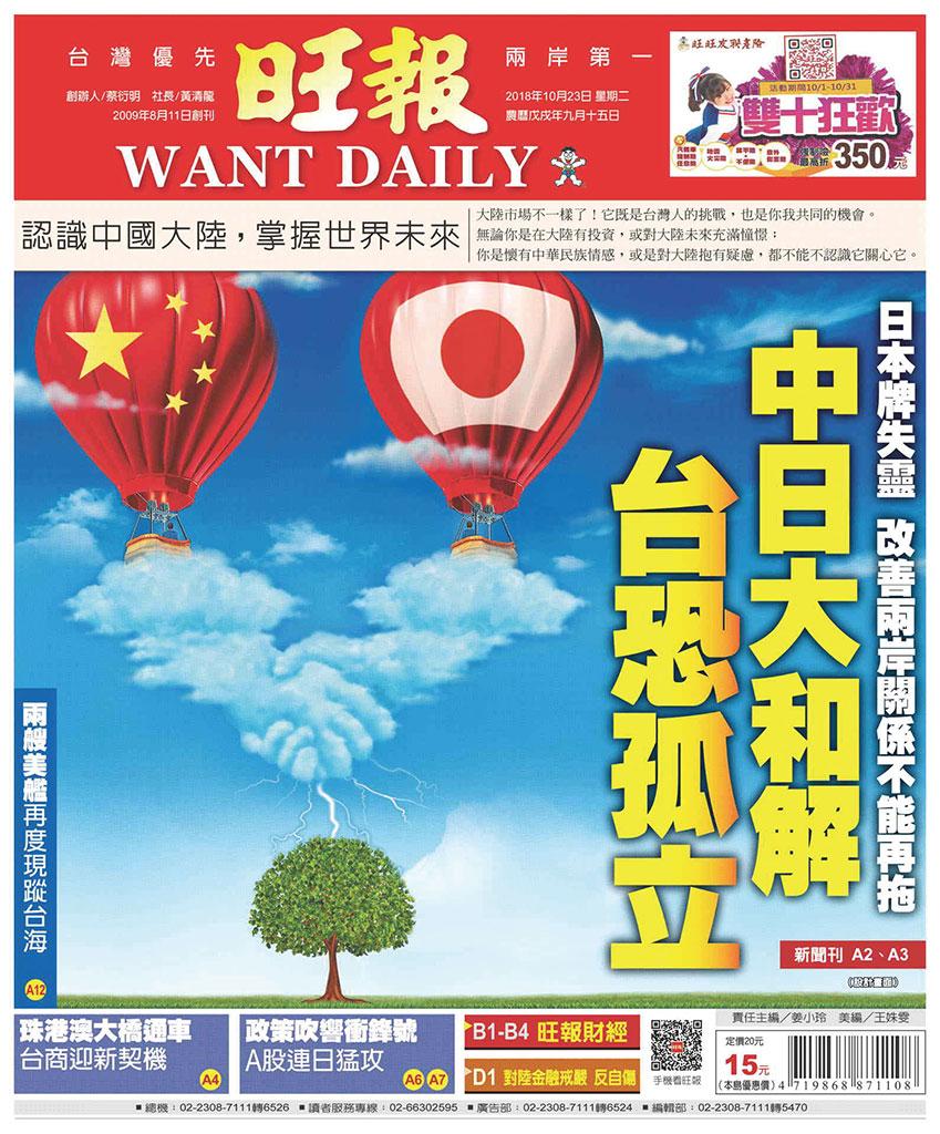 旺報(1023 EPUB完整版)