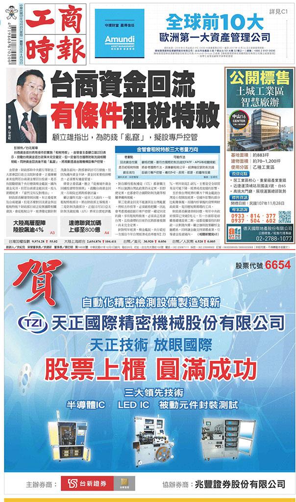 工商時報(1023 EPUB完整版)