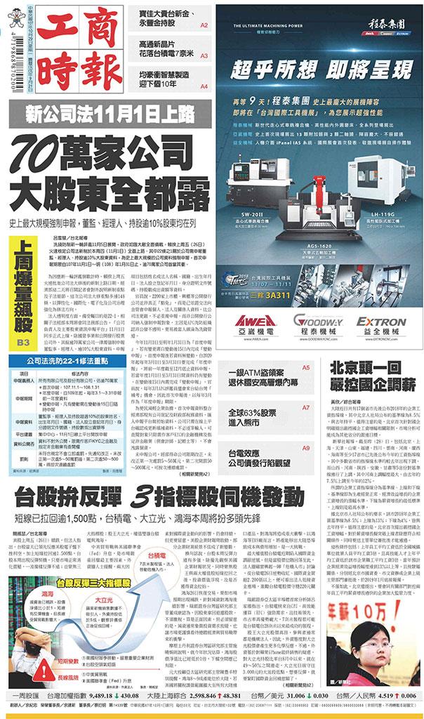 工商時報(1029 EPUB完整版)