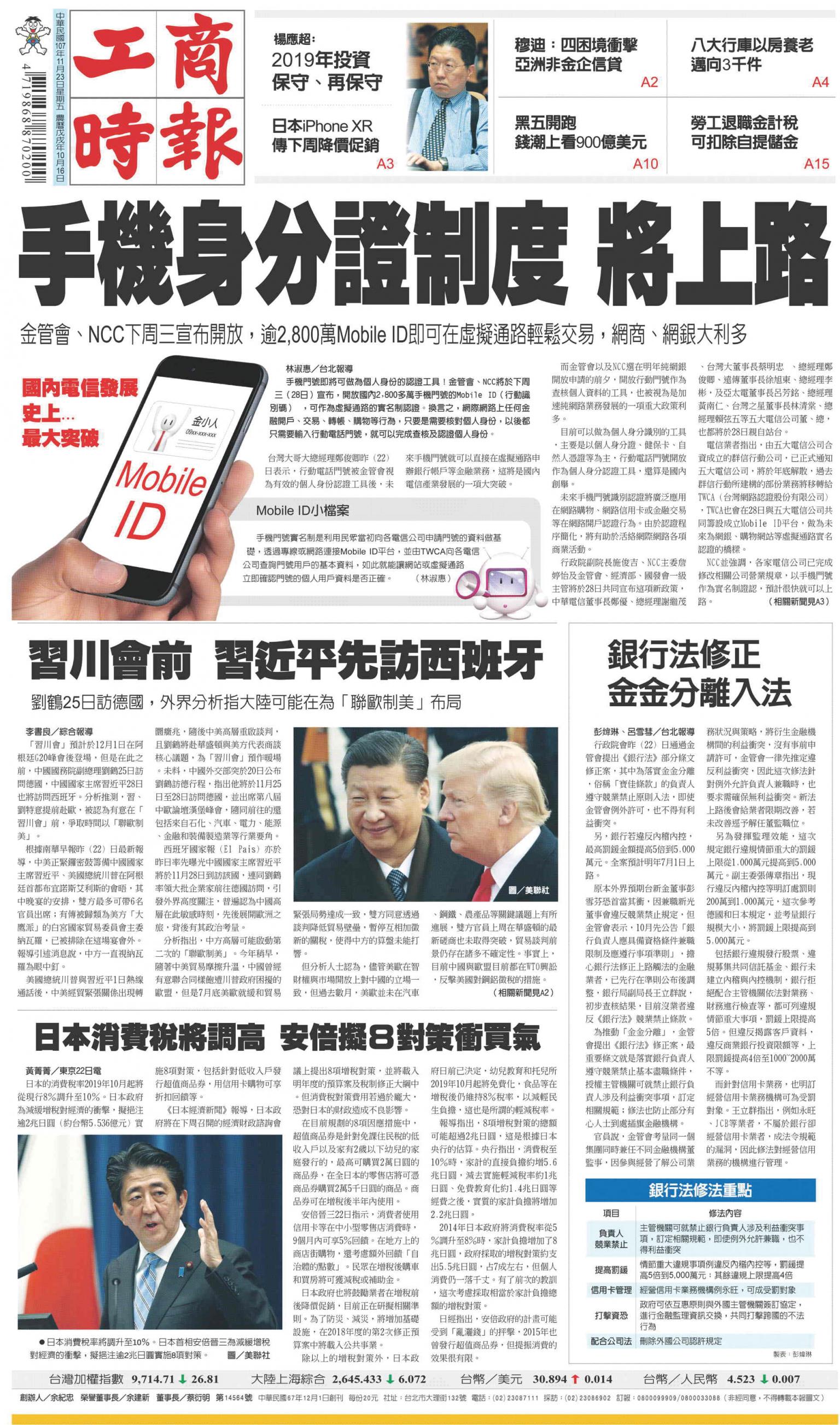 工商時報(1123 EPUB完整版)