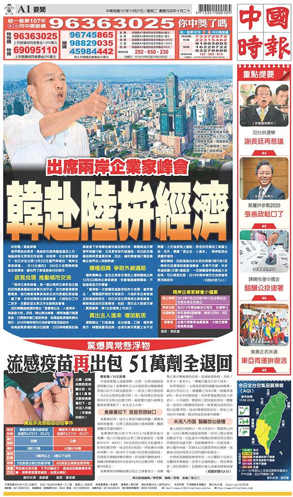中國時報(1127 EPUB完整版)