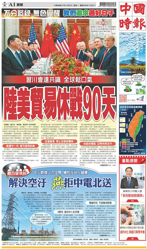 中國時報(1203 EPUB完整版)
