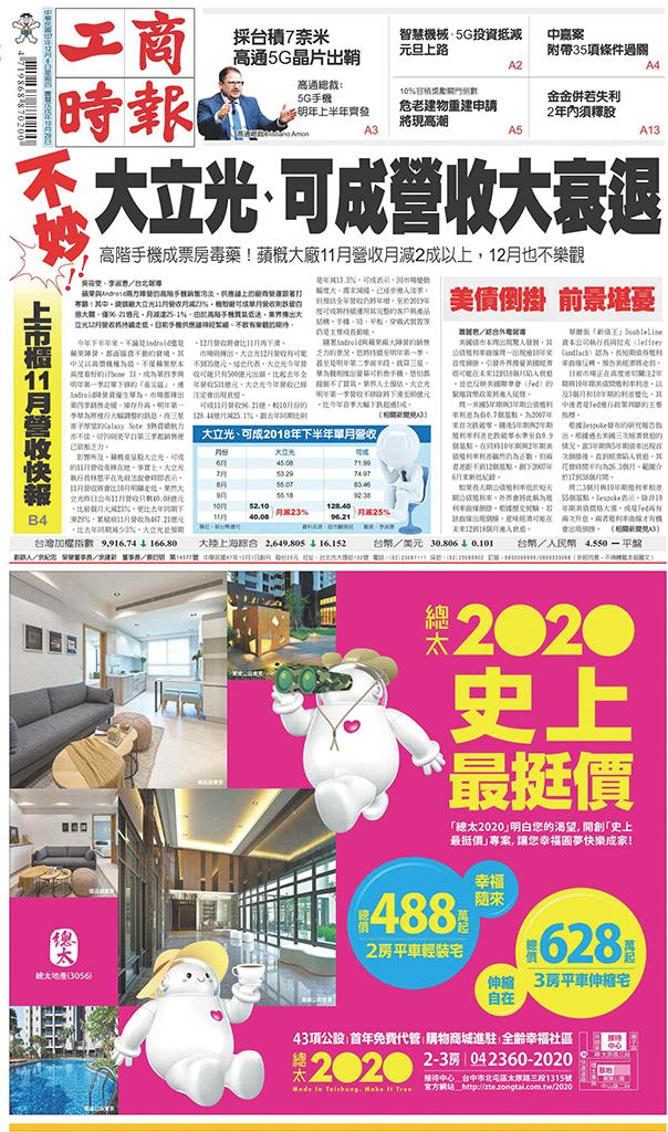 工商時報(1206 EPUB完整版)