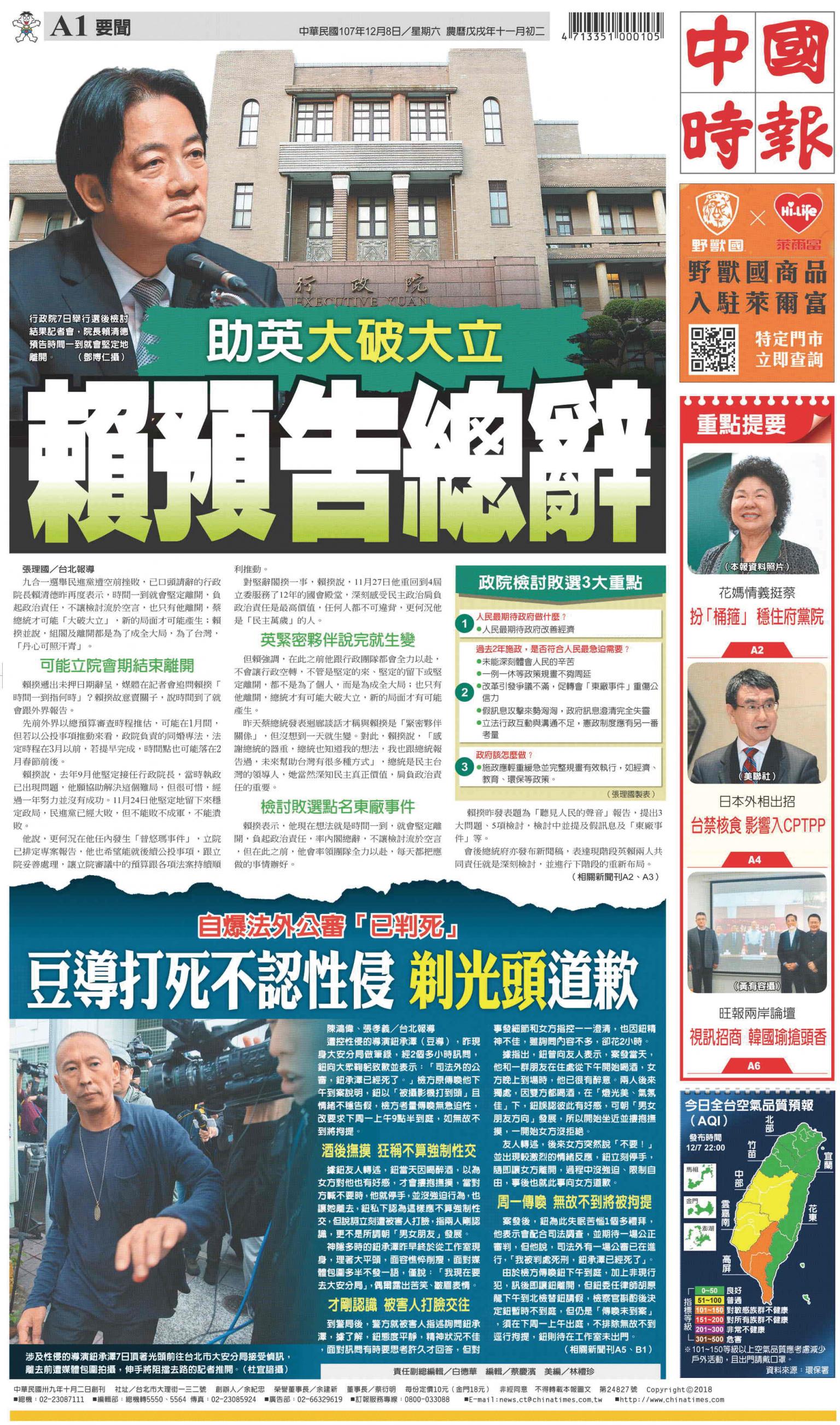 中國時報(1208 EPUB完整版)