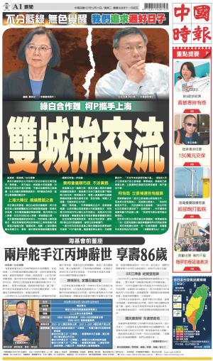 中國時報(1211 EPUB完整版)