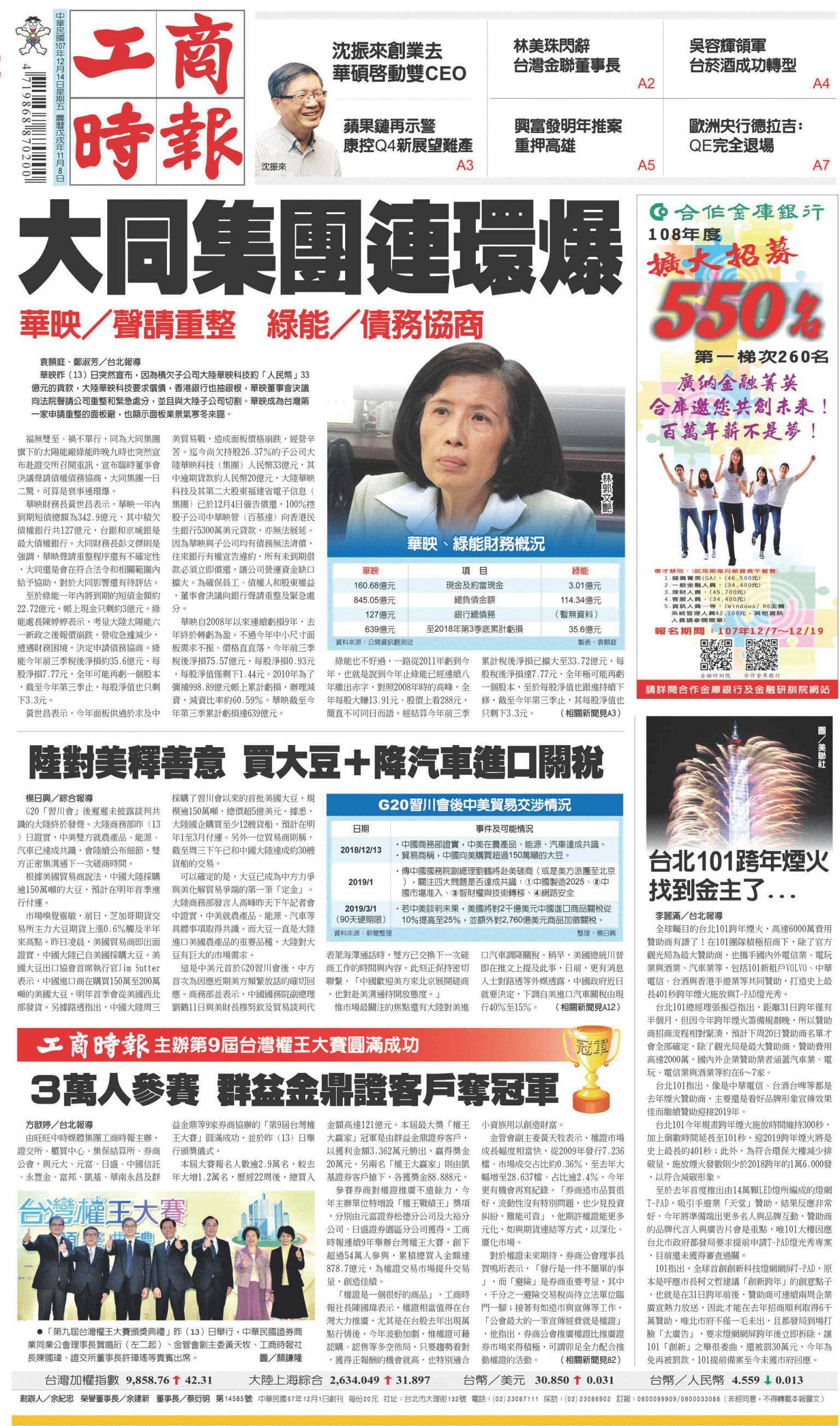 工商時報(1214 EPUB完整版)