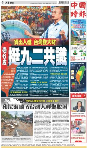中國時報(1224 EPUB完整版)