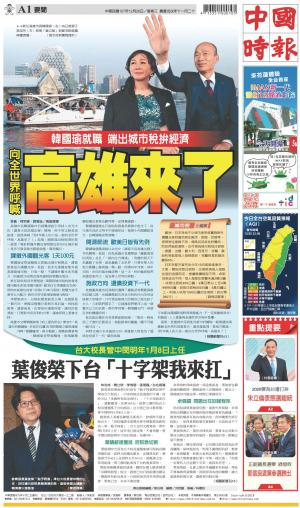 中國時報(1226 EPUB完整版)