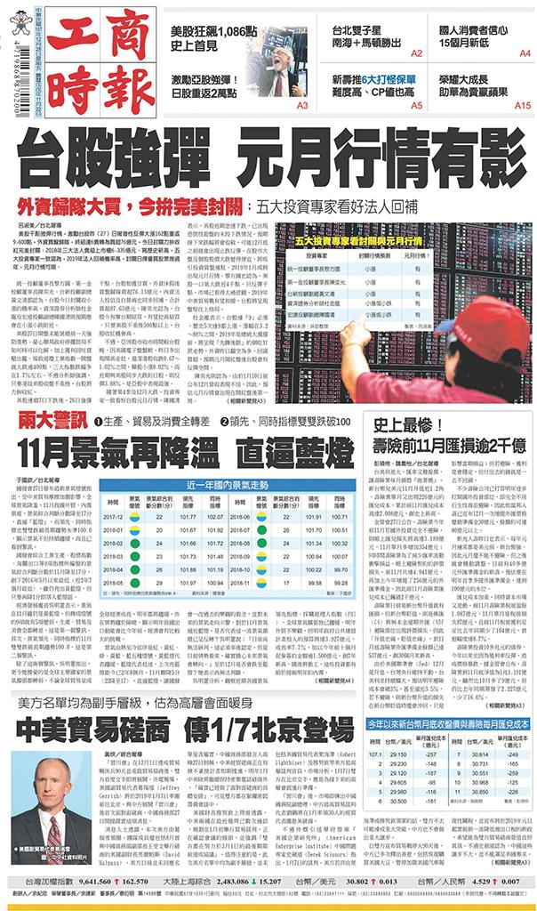 工商時報(1228 EPUB完整版)