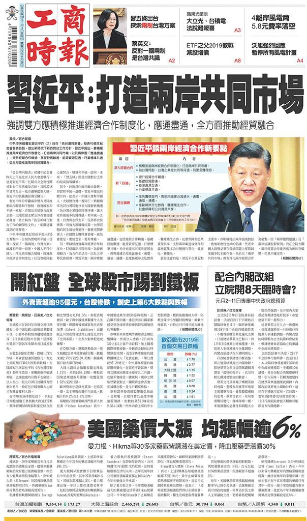 工商時報(0103 EPUB完整版)