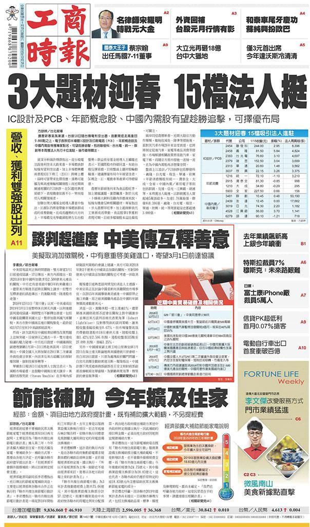 工商時報(0119 EPUB完整版)