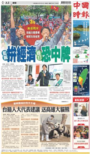 中國時報(0310 EPUB完整版)