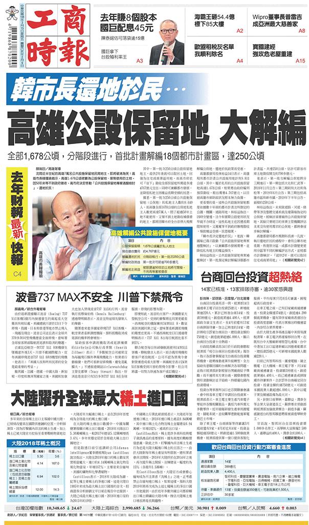 工商時報(0315 EPUB完整版)