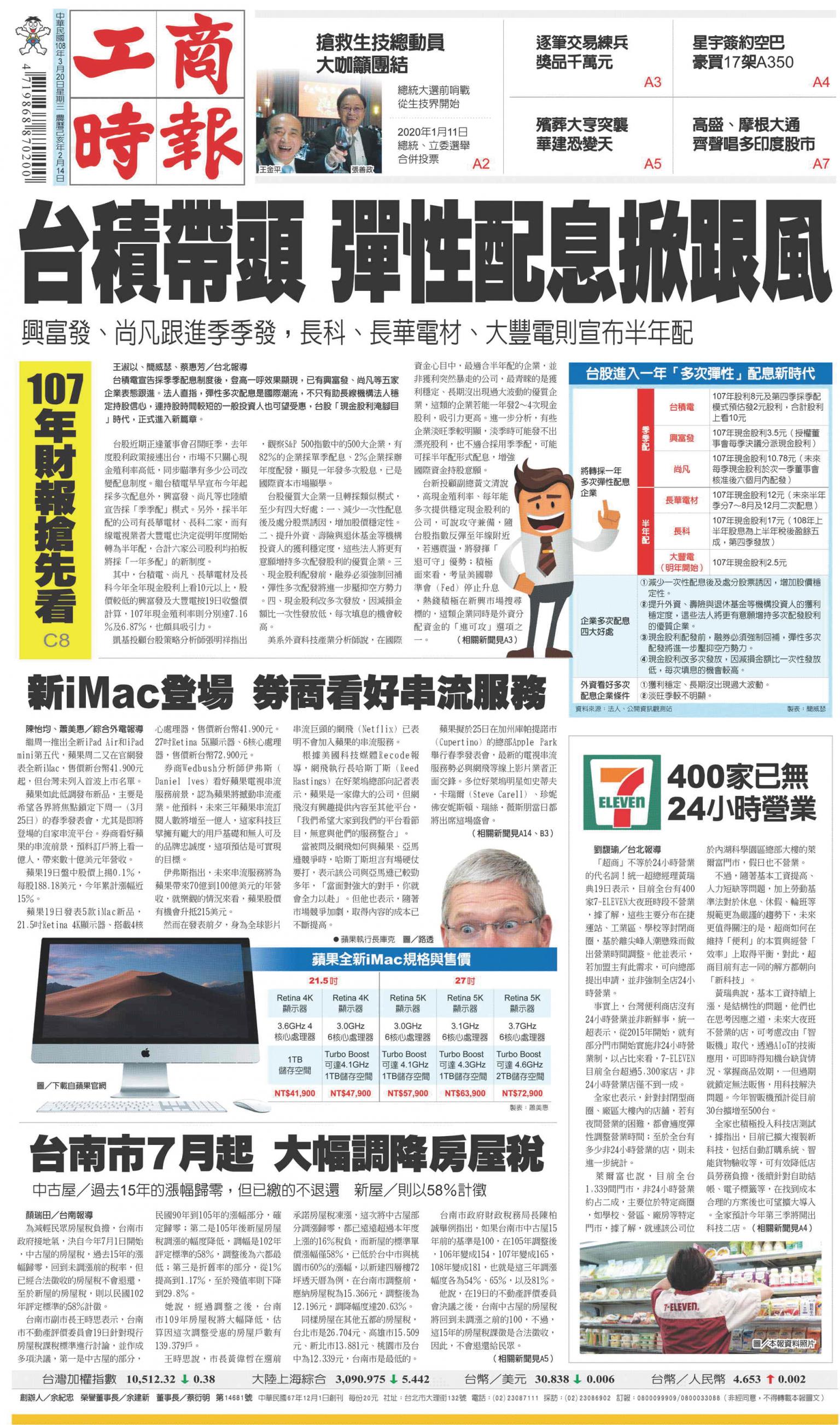 工商時報(0320 EPUB完整版)